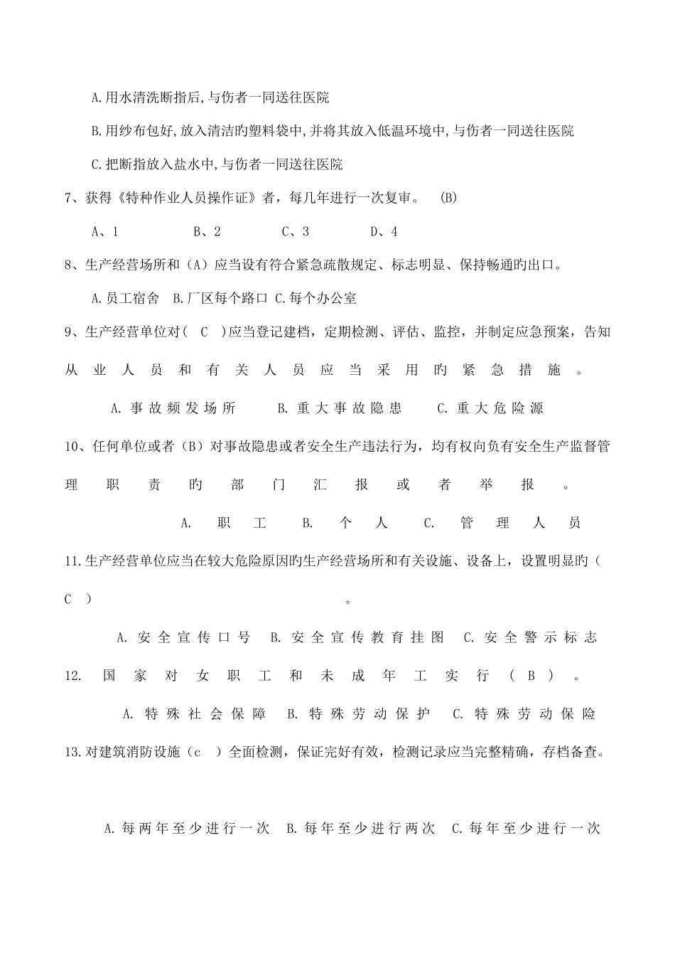 2025年安全月全员考试复习题库_第2页