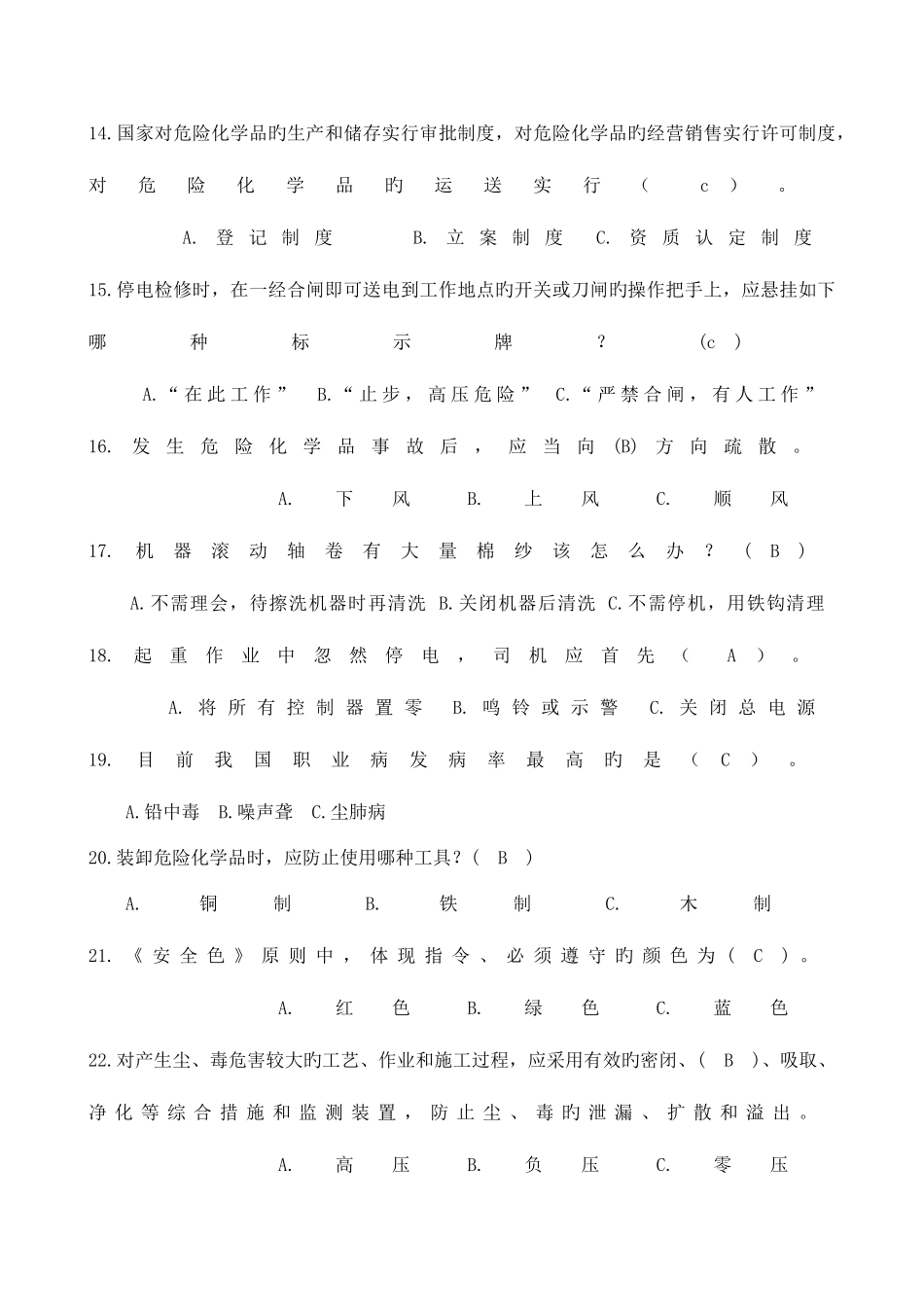 2025年安全月全员考试复习题库_第3页