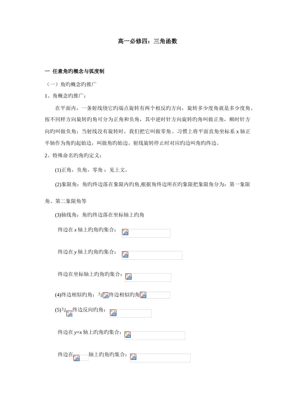 2025年必修四三角函数知识点总结_第1页