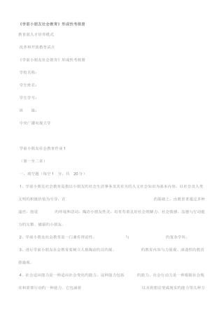 2025年学前儿童社会教育形成性考核册答案