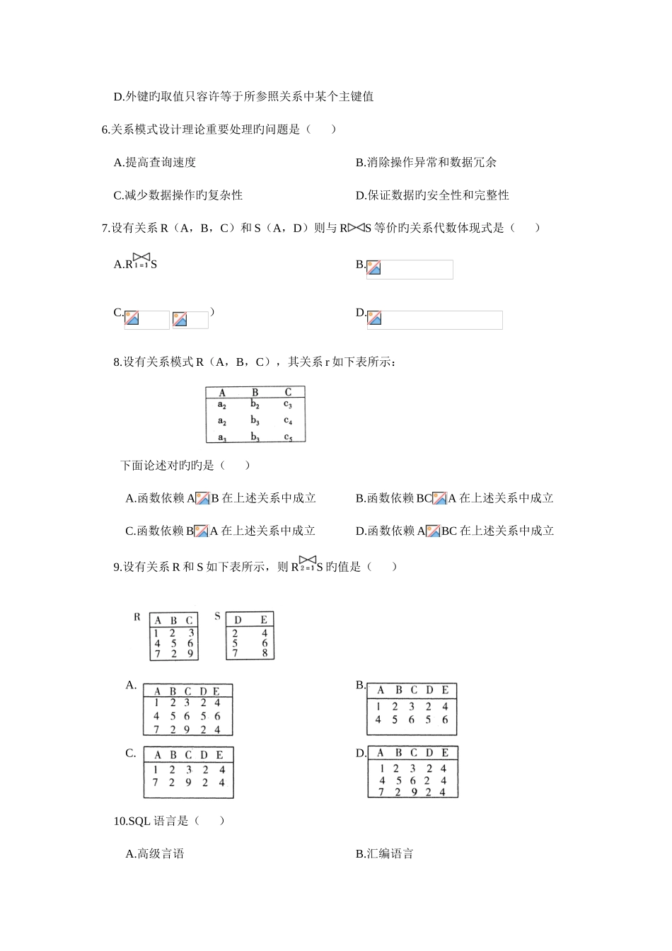 2025年全国10月高等教育自学考试数据库系统原理试题修正版_第2页