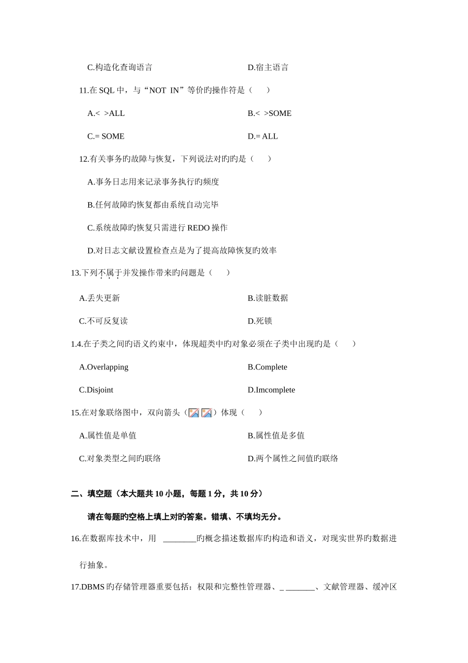 2025年全国10月高等教育自学考试数据库系统原理试题修正版_第3页