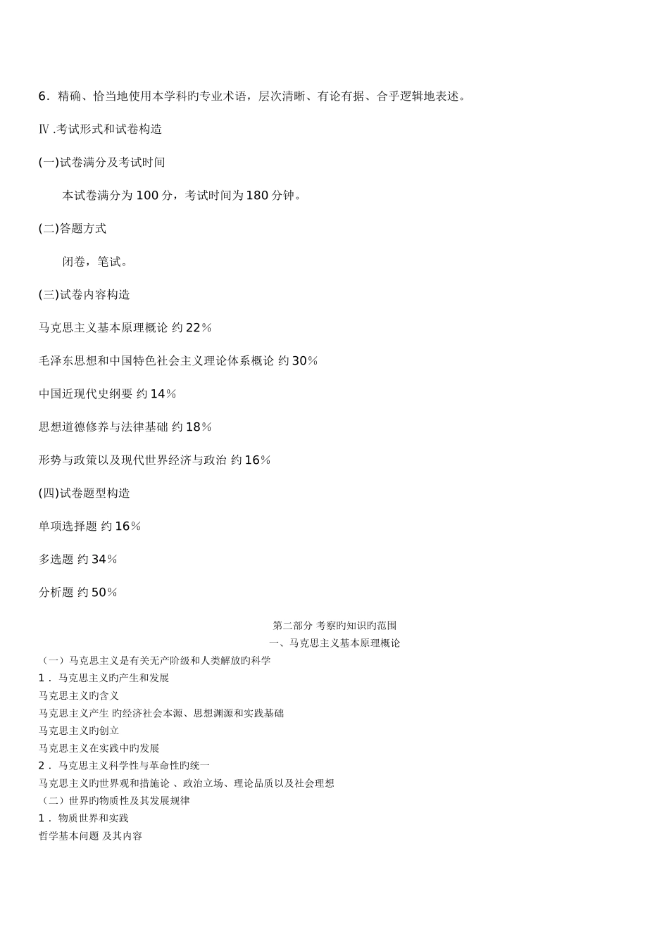 2025年全国硕士研究生入学统一考试政治理论考试_第2页