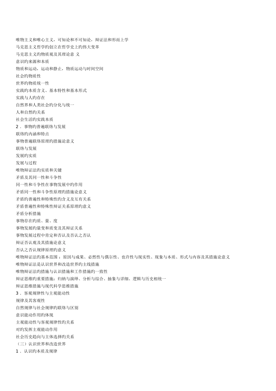 2025年全国硕士研究生入学统一考试政治理论考试_第3页