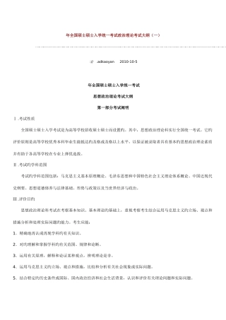 2025年全国硕士研究生入学统一考试政治理论考试