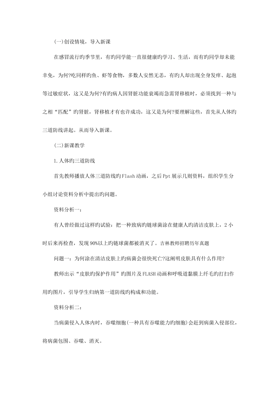 2025年吉林省教师招聘面试清平乐村居教学设计_第2页