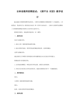 2025年吉林省教师招聘面试清平乐村居教学设计