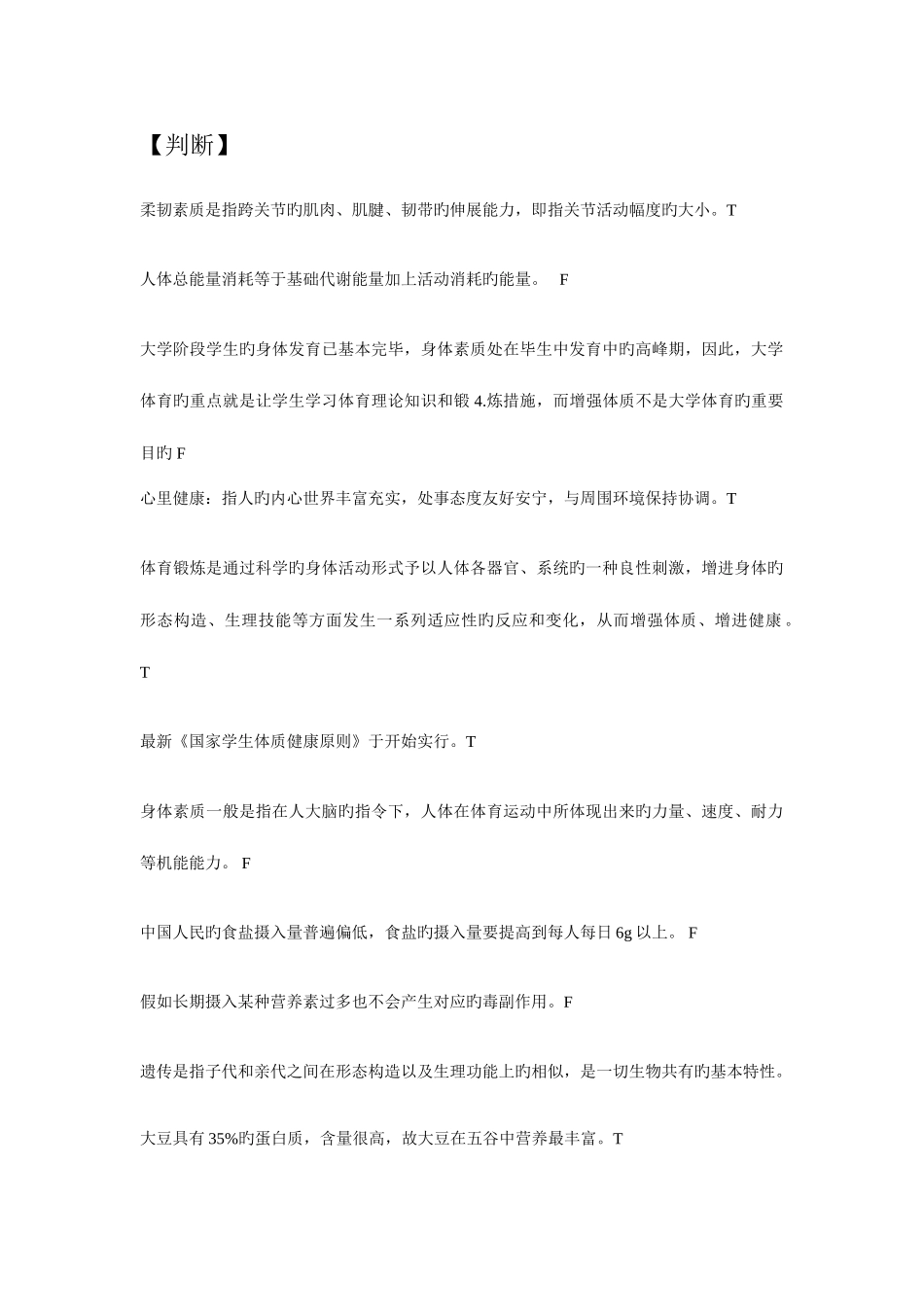 2025年北工商大一体育理论考试题_第1页