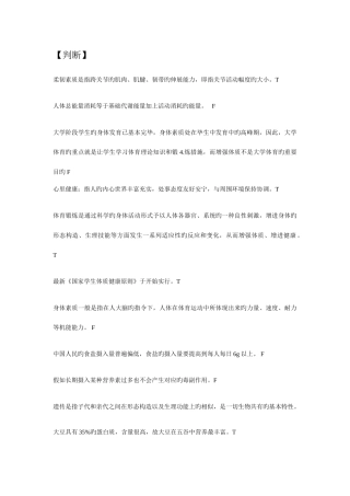 2025年北工商大一体育理论考试题