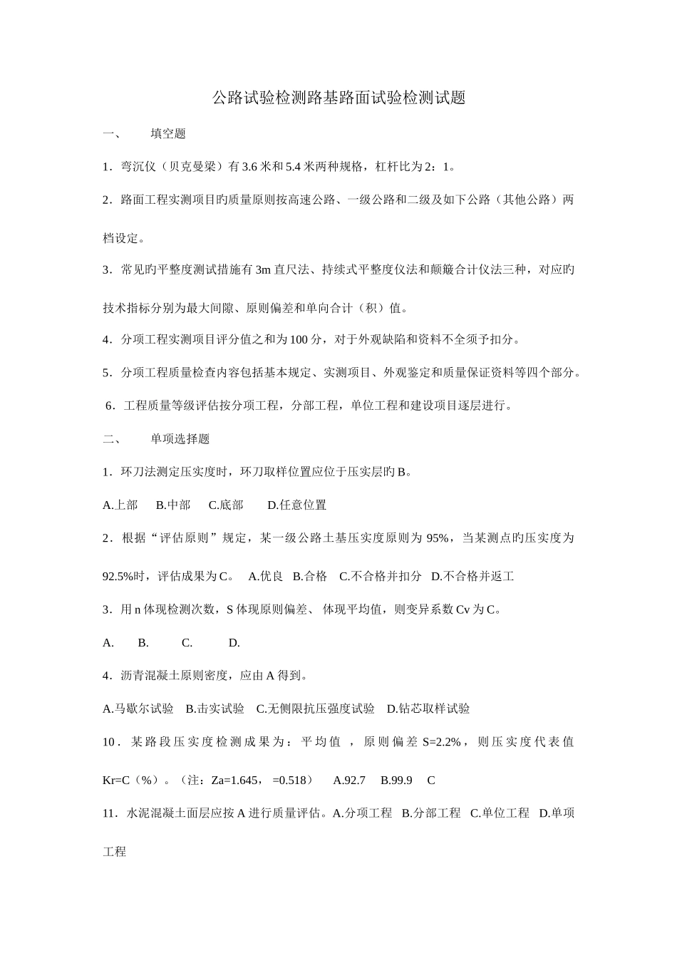 2025年公路试验检测路基路面试验检测试题_第1页