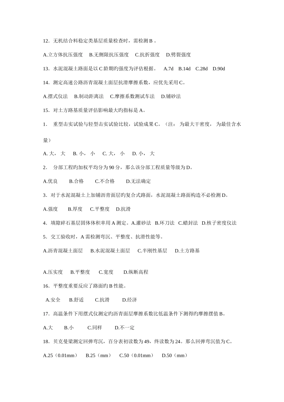 2025年公路试验检测路基路面试验检测试题_第2页