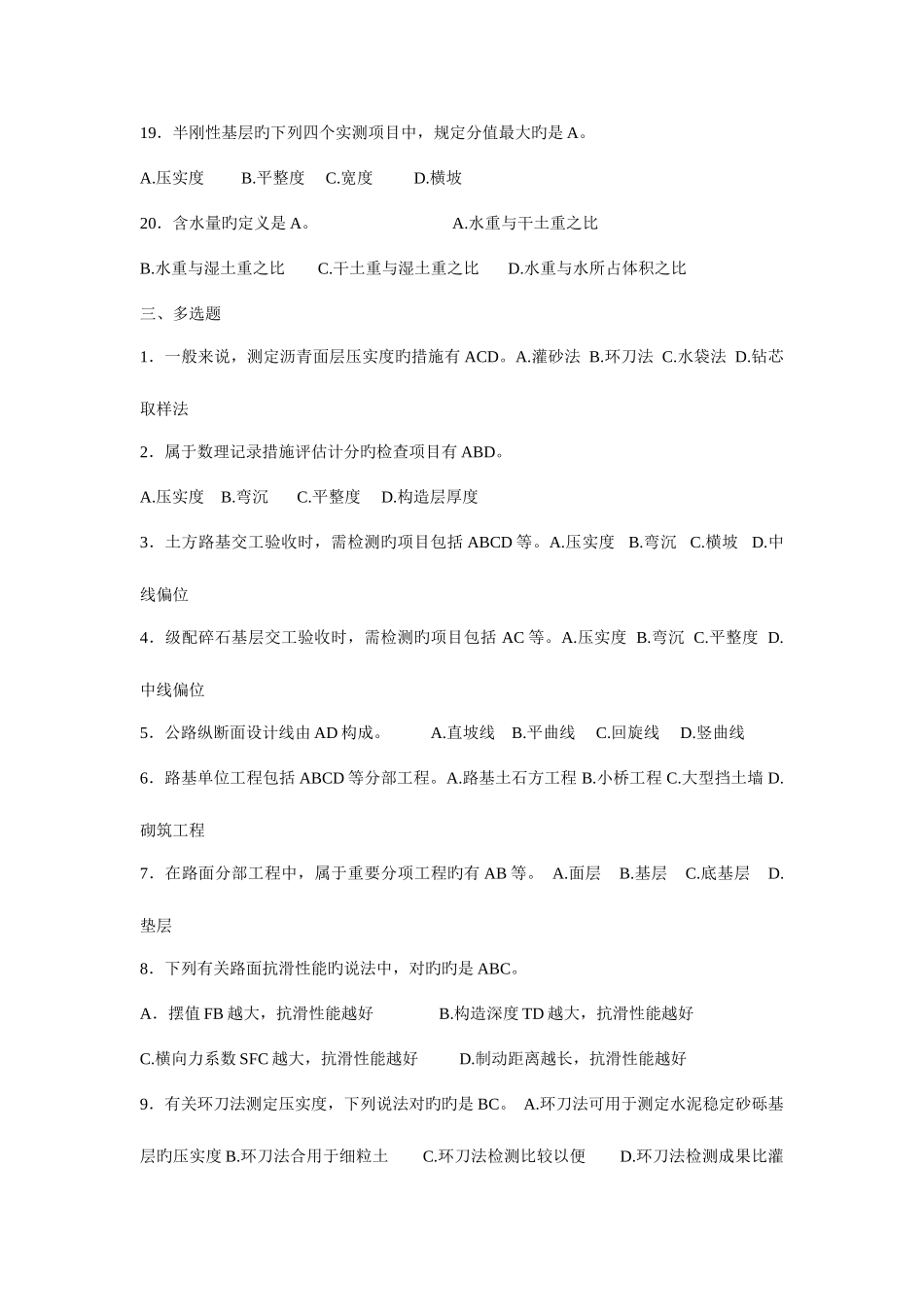 2025年公路试验检测路基路面试验检测试题_第3页