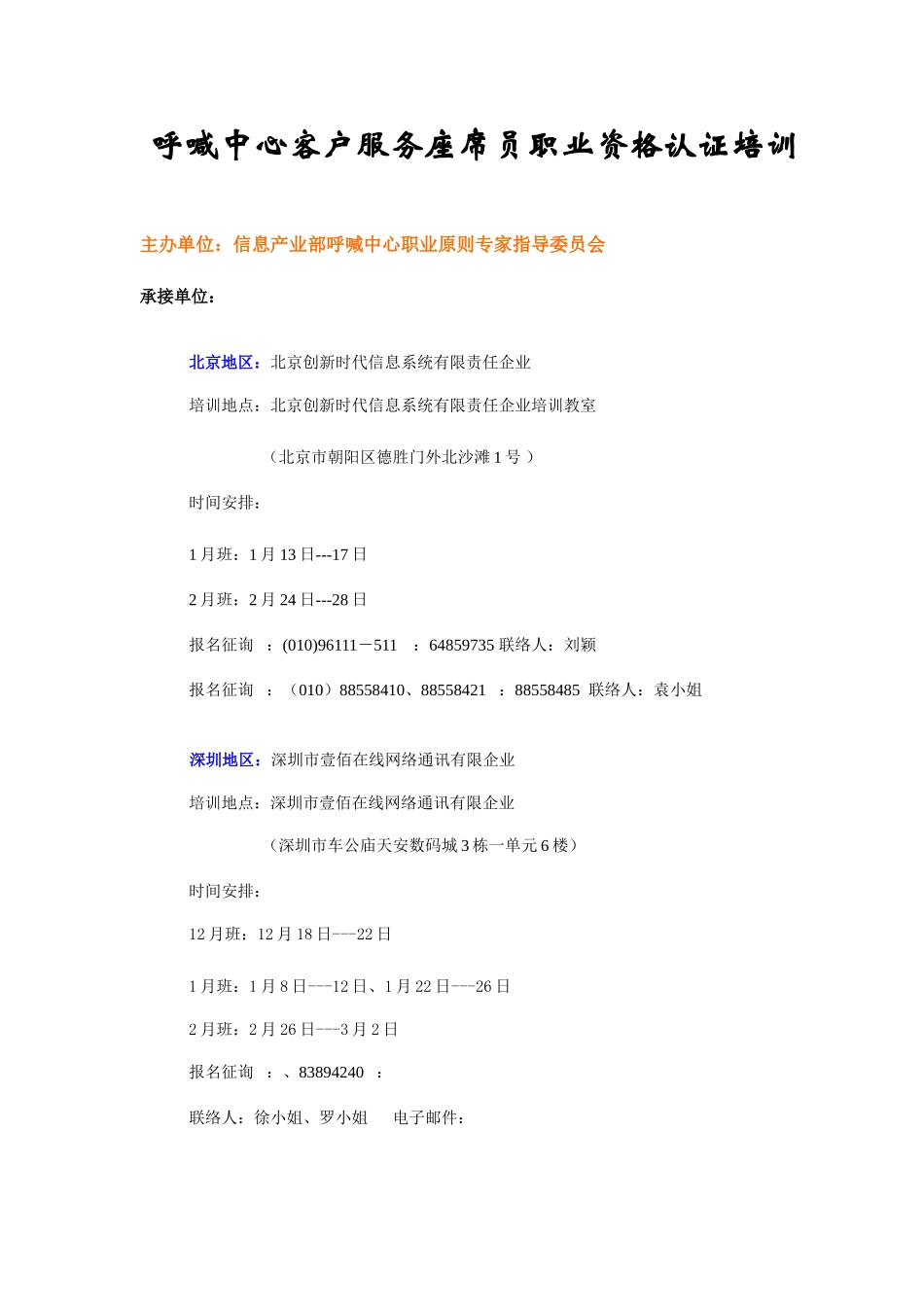 2025年呼叫中心客户服务座席员职业资格认证培训_第1页