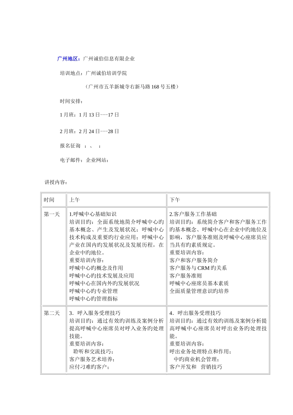2025年呼叫中心客户服务座席员职业资格认证培训_第2页