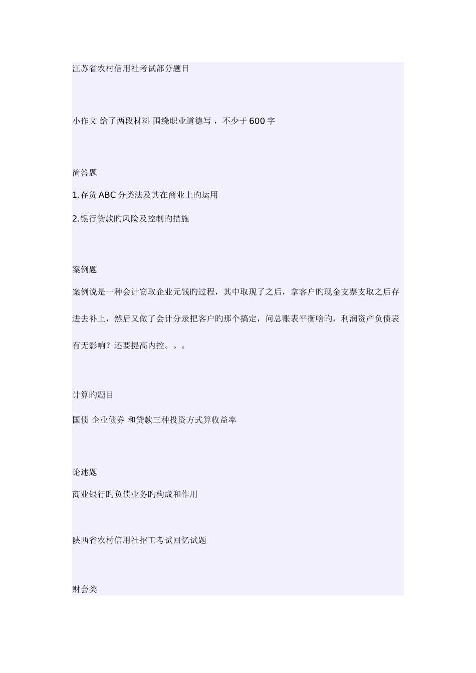 2025年农村信用社考试范围_第1页