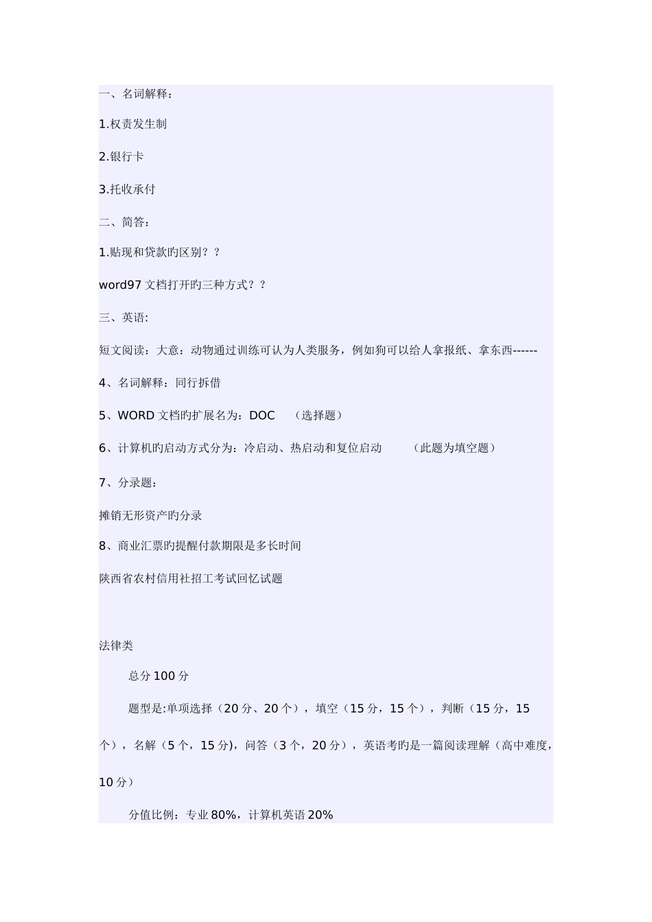 2025年农村信用社考试范围_第2页