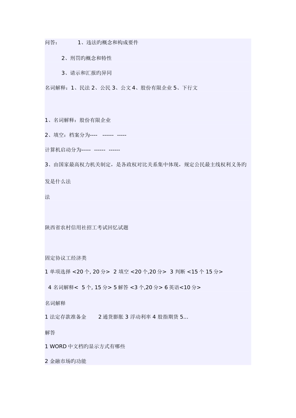 2025年农村信用社考试范围_第3页