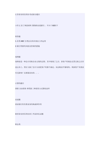 2025年农村信用社考试范围