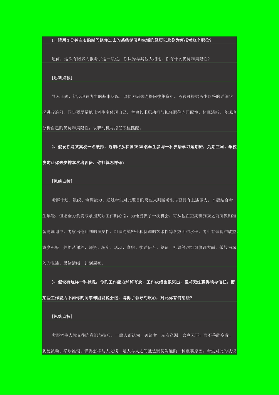 2025年公务员面试模拟题集锦_第1页