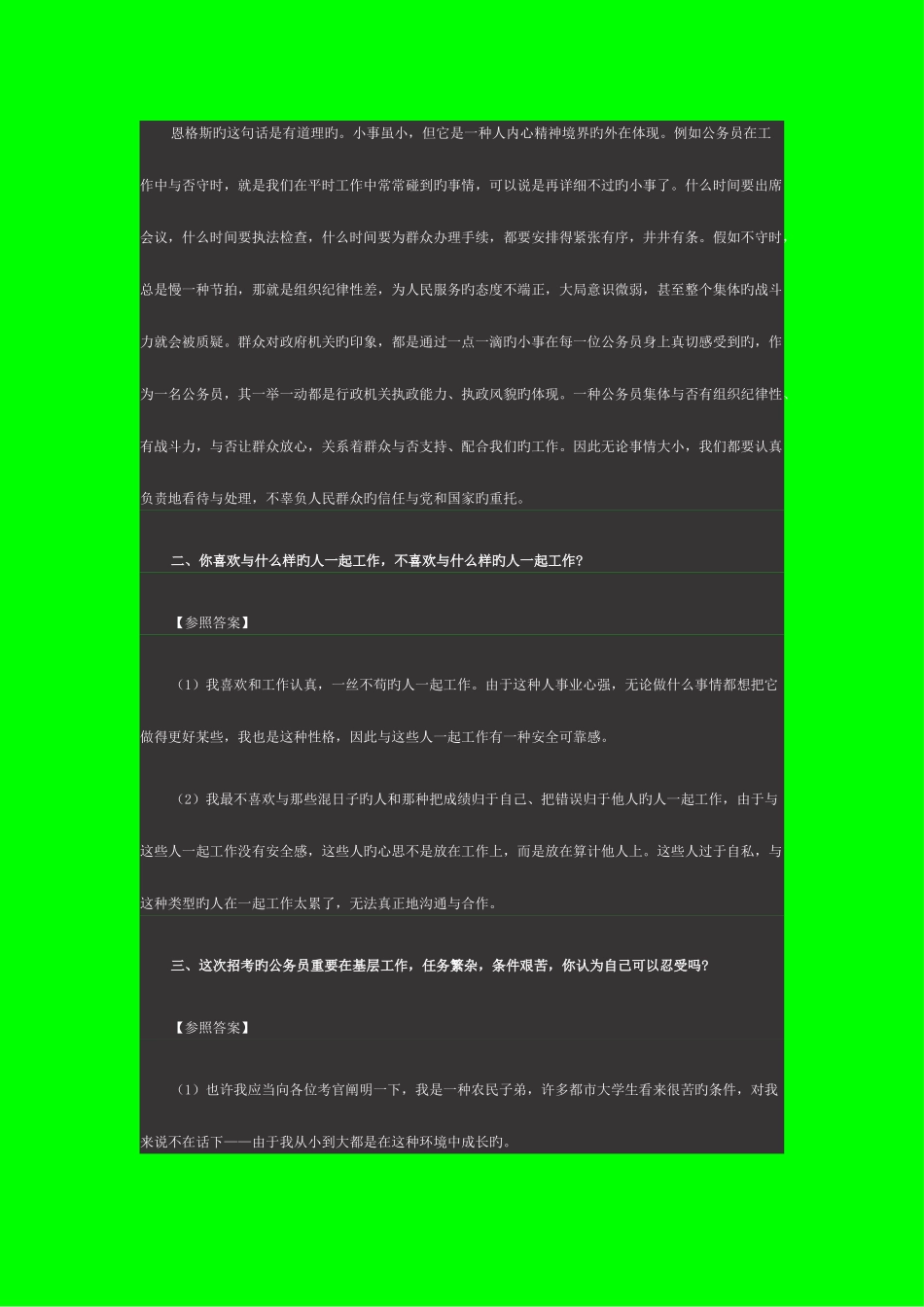 2025年公务员面试模拟题集锦_第3页