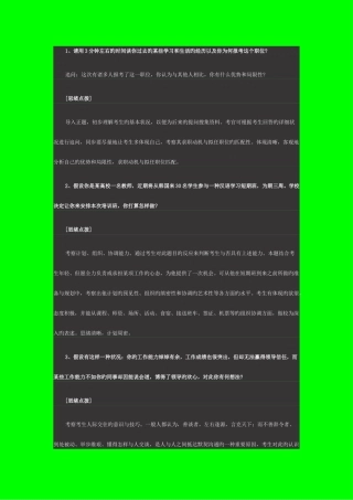 2025年公务员面试模拟题集锦