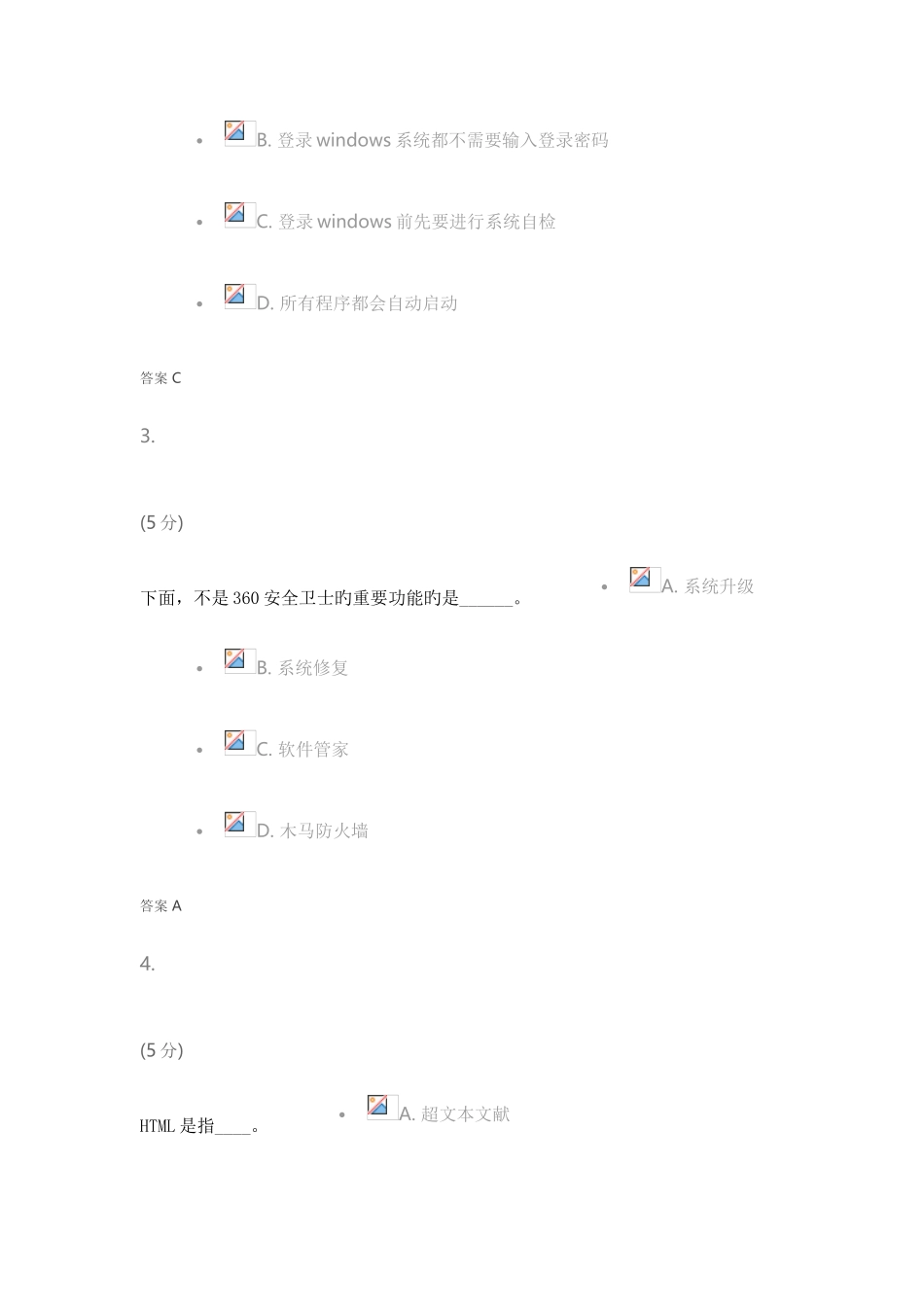 2025年农大计算机应用基础在线作业第2版答案_第2页
