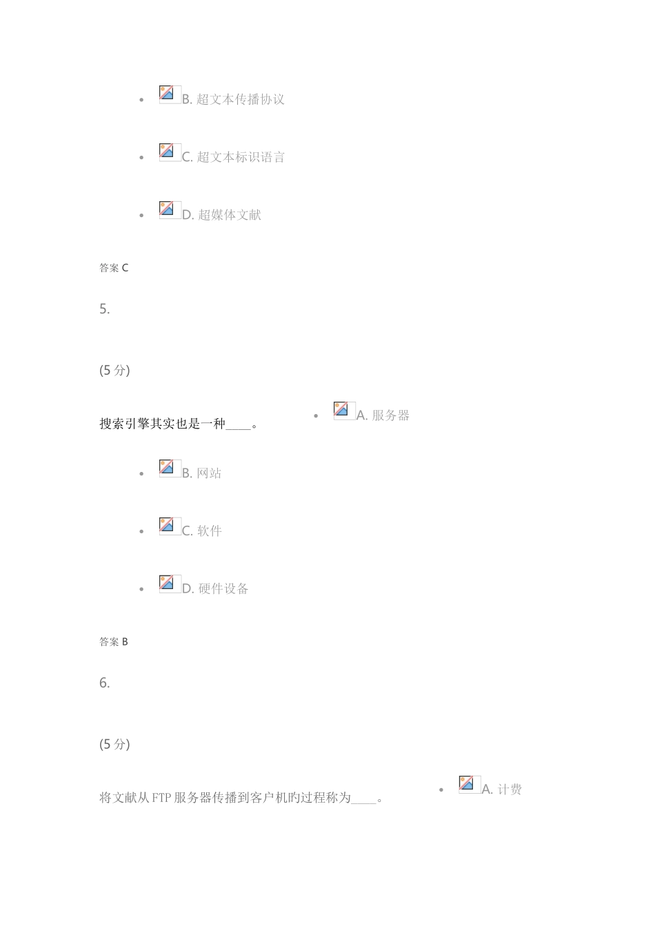 2025年农大计算机应用基础在线作业第2版答案_第3页