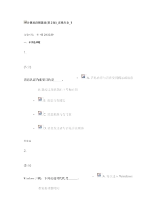 2025年农大计算机应用基础在线作业第2版答案