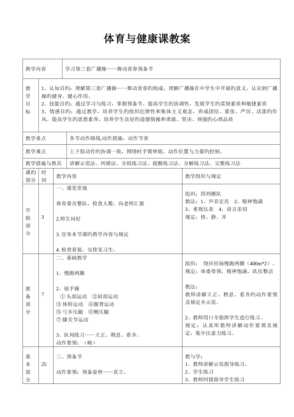 2025年下第三套广播操舞动青春全套教案_第1页
