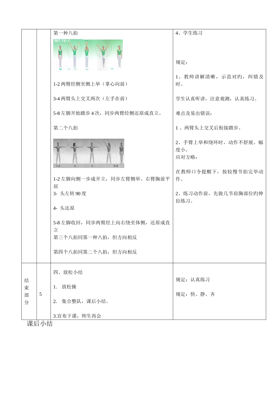 2025年下第三套广播操舞动青春全套教案_第2页