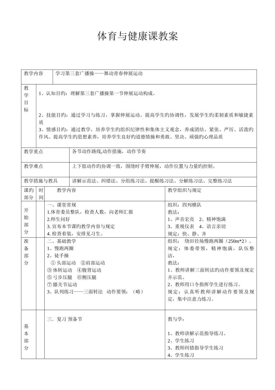 2025年下第三套广播操舞动青春全套教案_第3页