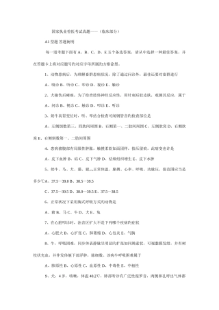 2025年国家执业兽医考试真题临床部分