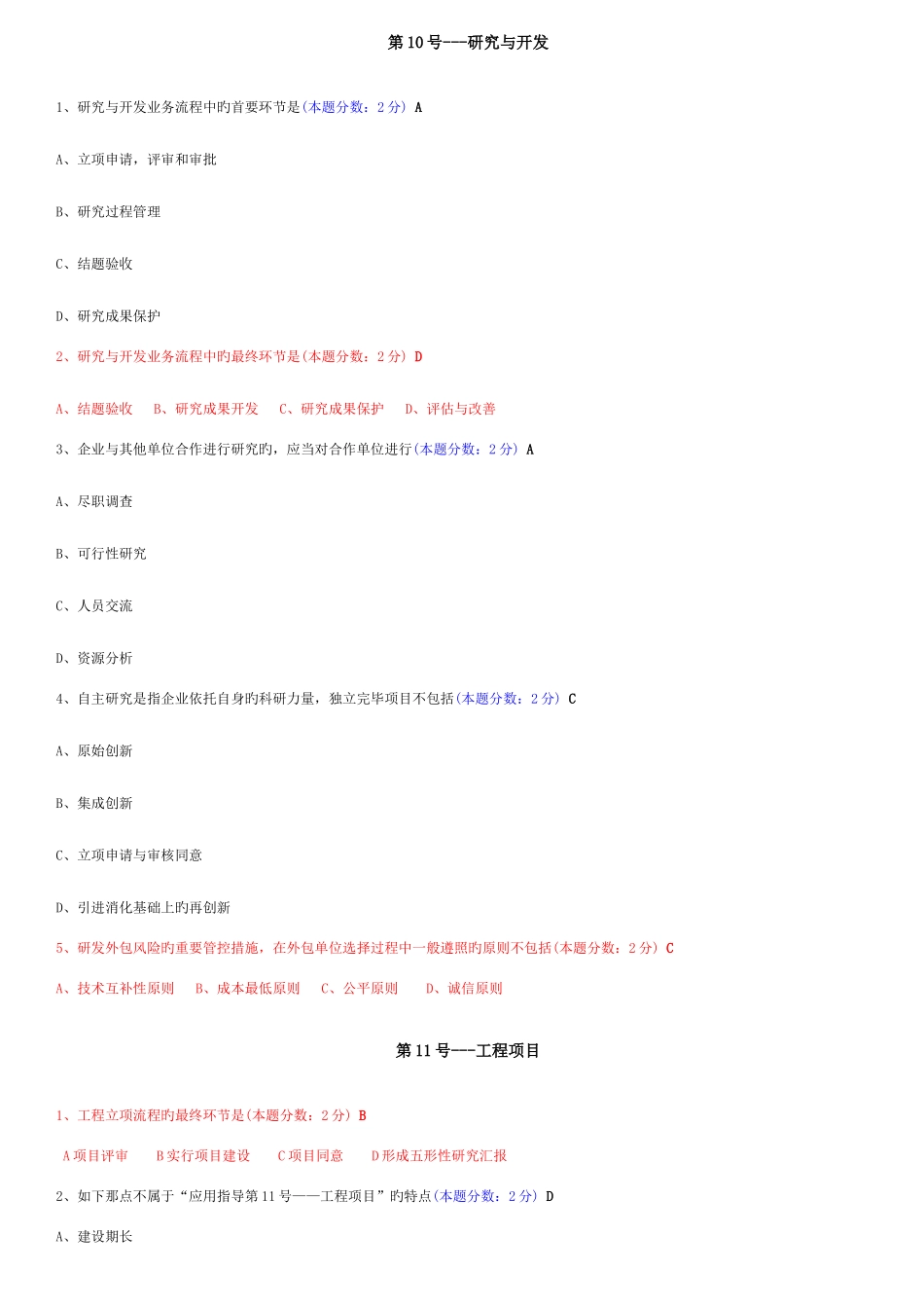 2025年会计继续教育答案_第1页