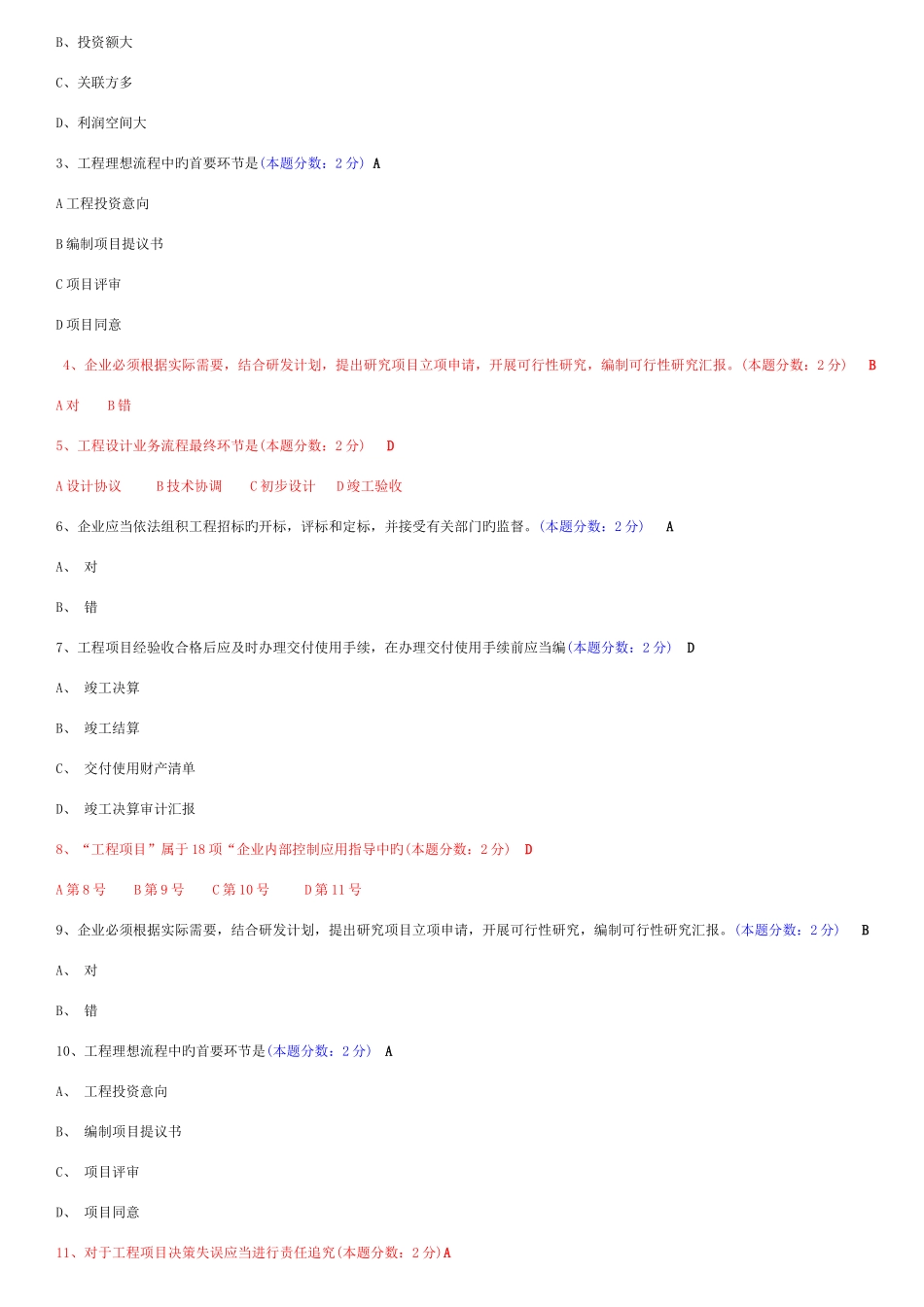 2025年会计继续教育答案_第2页