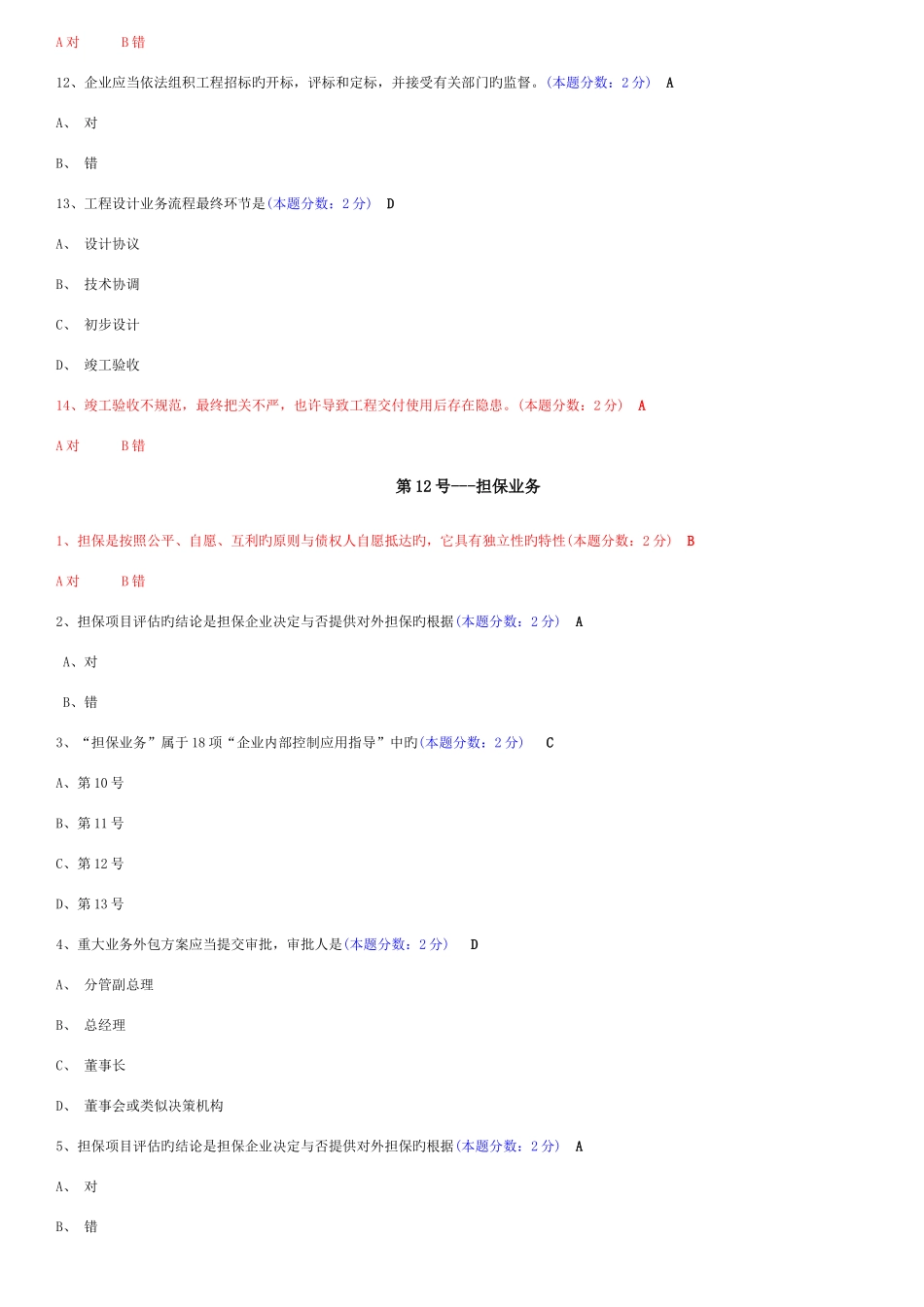 2025年会计继续教育答案_第3页