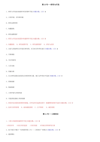 2025年会计继续教育答案