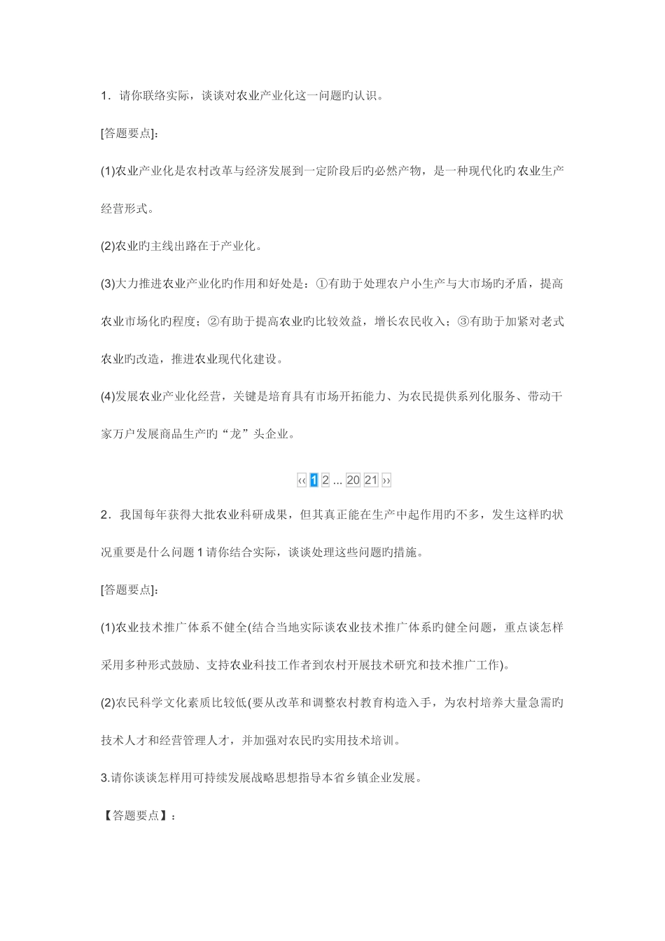 2025年农业方面面试真题_第2页