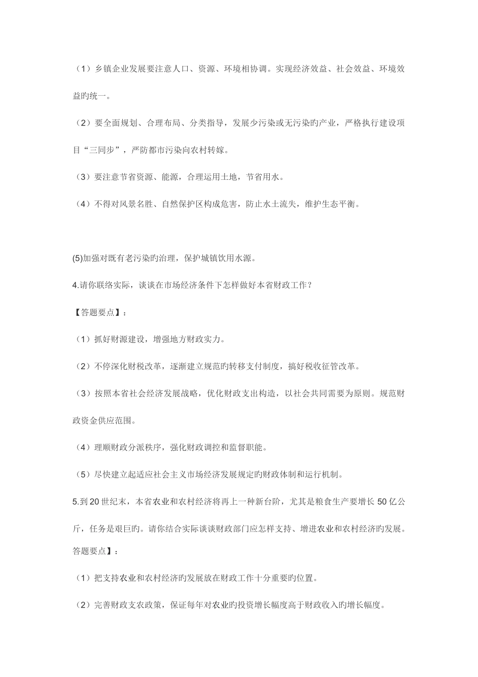 2025年农业方面面试真题_第3页