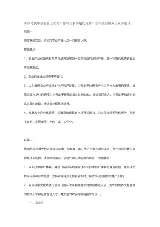 2025年农业方面面试真题