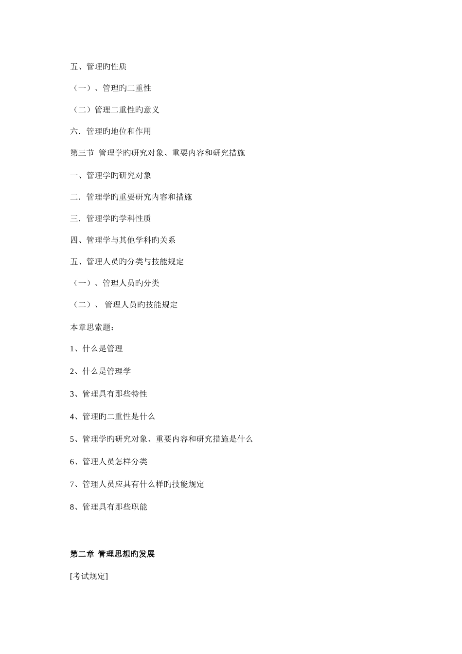 2025年公共事业管理专业专升本专业课程_第2页