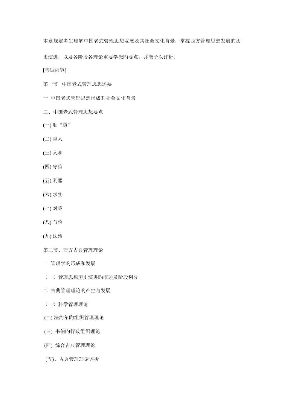 2025年公共事业管理专业专升本专业课程_第3页