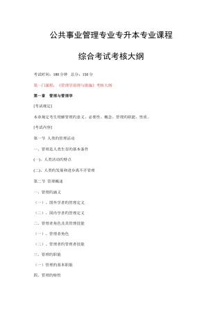 2025年公共事业管理专业专升本专业课程