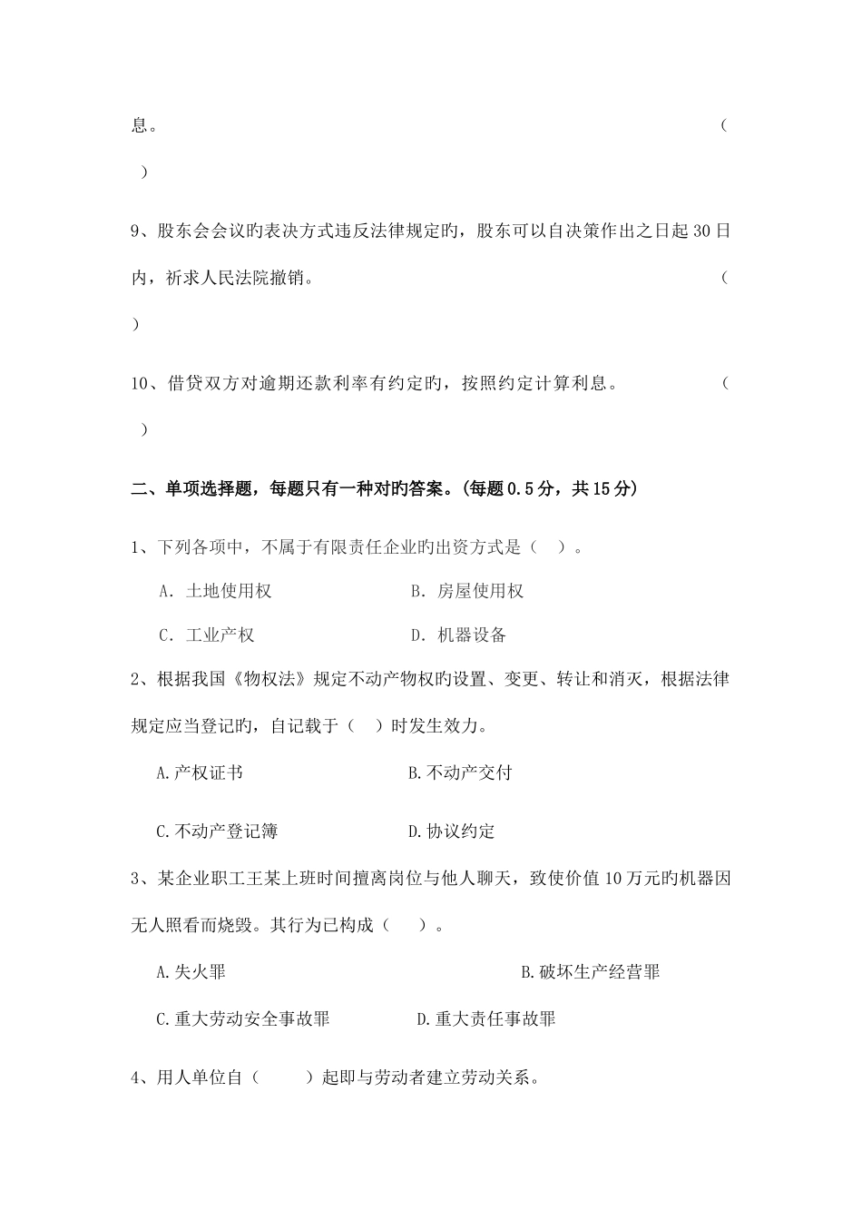 2025年企业法律知识竞赛试题_第2页