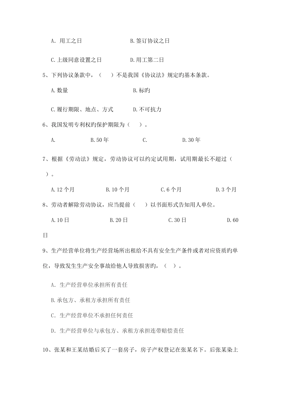 2025年企业法律知识竞赛试题_第3页