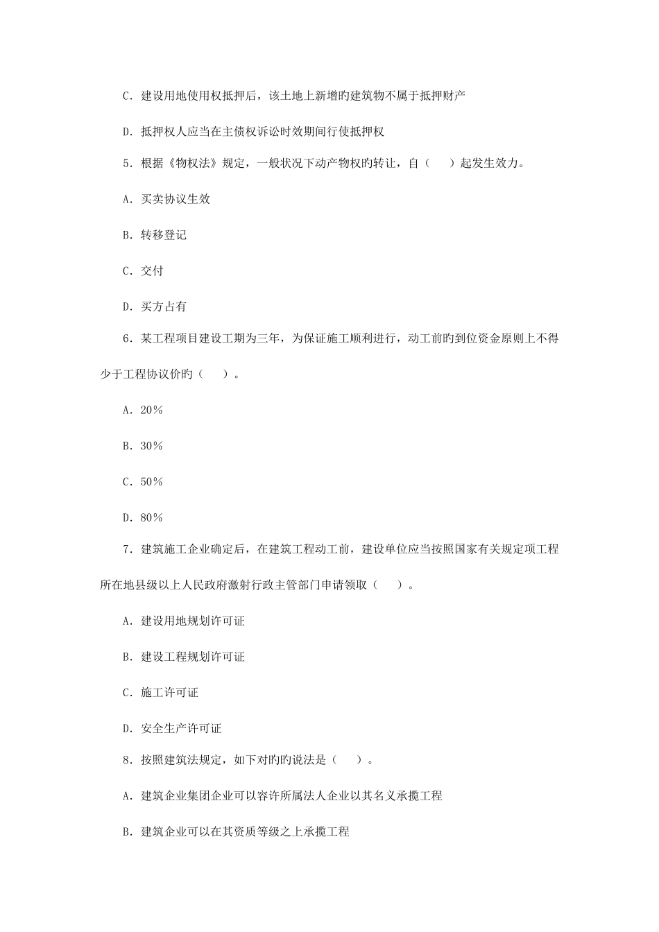 2025年二级建造师法规及相关知识施工管理实务真题考前最好看看_第2页