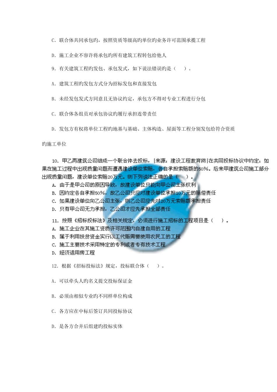 2025年二级建造师法规及相关知识施工管理实务真题考前最好看看_第3页