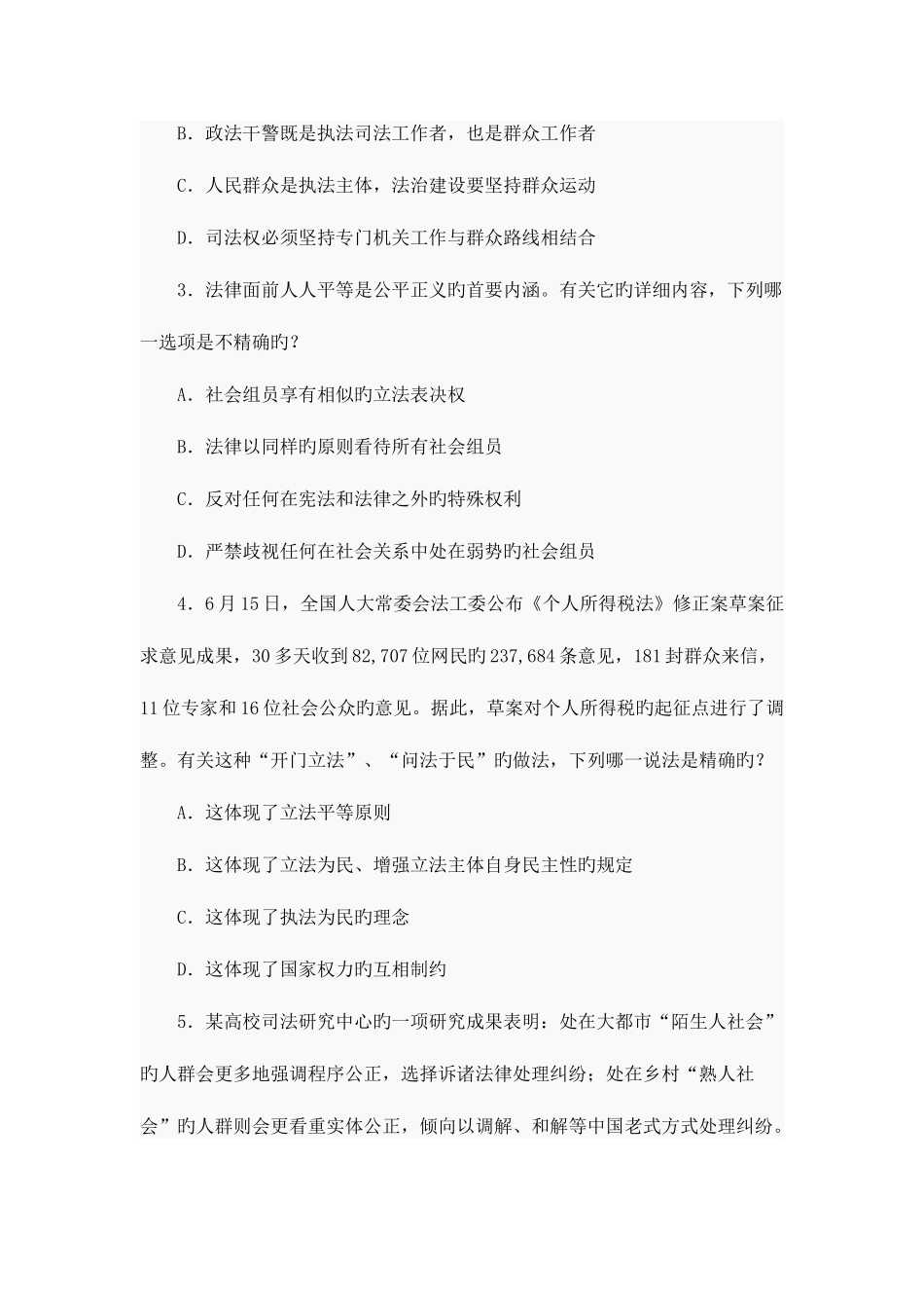 2025年司法考试真题第一卷_第2页