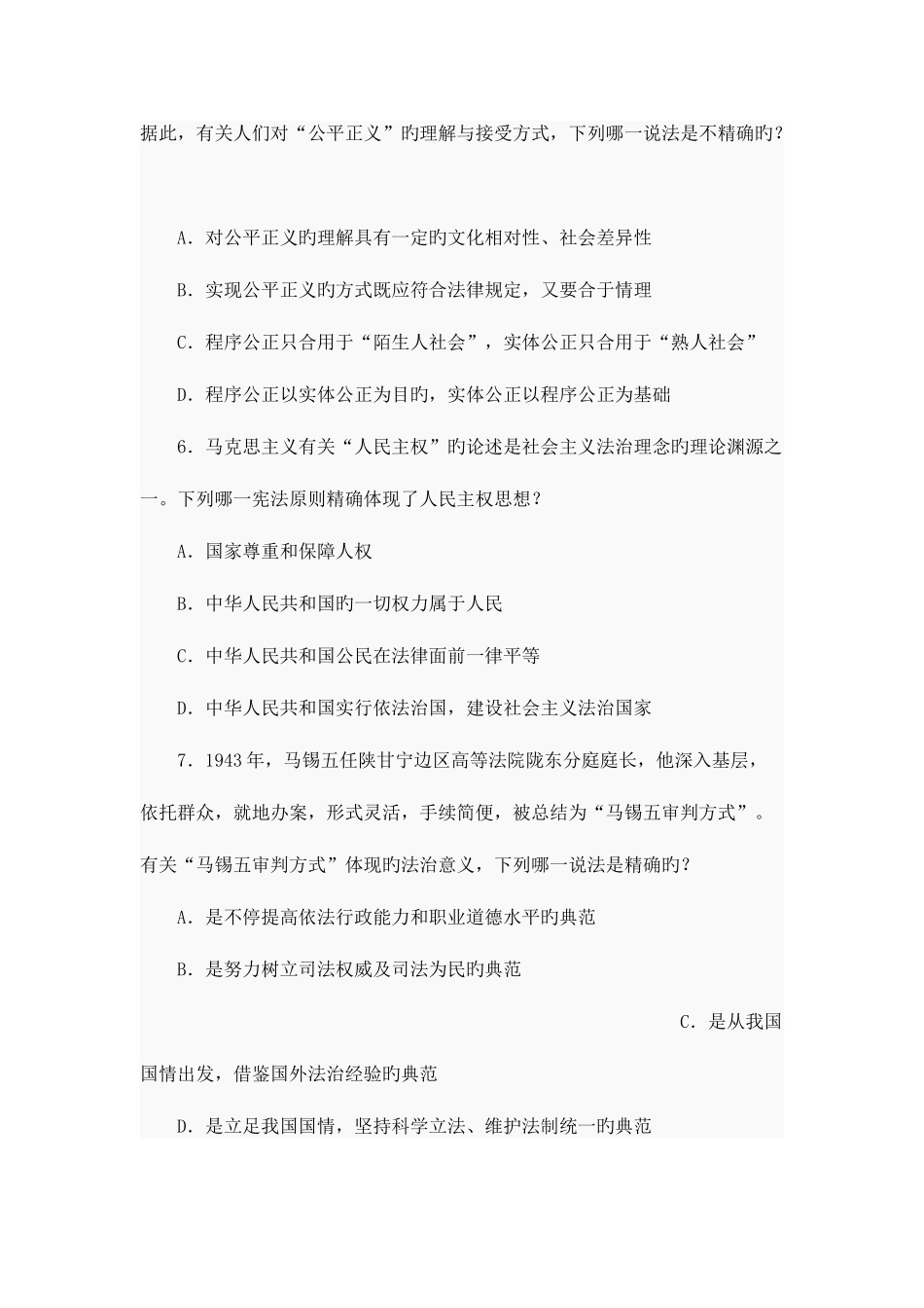 2025年司法考试真题第一卷_第3页