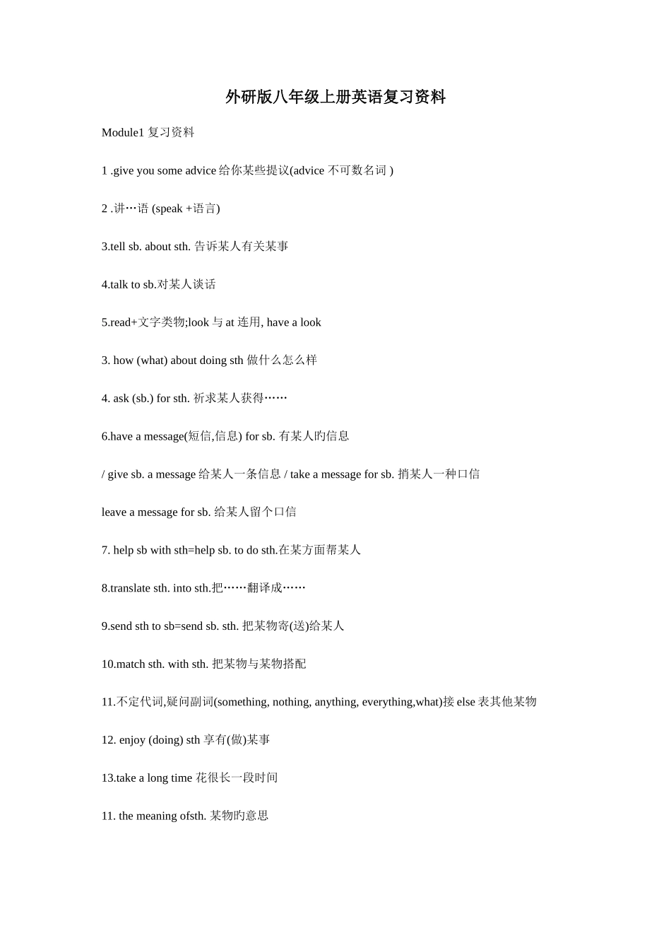 2025年八年级英语上册全册复习资料外研版_第1页