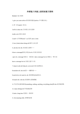 2025年八年级英语上册全册复习资料外研版